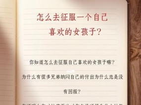 如何追求心仪的女孩？追求女孩的正确方法是什么？