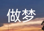 梦见被人追跑意味着什么？是否预示着做错事了？