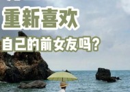 如何与前女友恢复联系并赢回她的心？