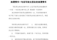 给男生最感人的表白情书（如何用文字打动他的心灵）