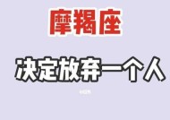 白羊座是否会回头（探寻白羊座情感转折点与重启按钮）