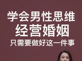 结婚后如何经营婚姻家庭？经营婚姻的五大策略是什么？