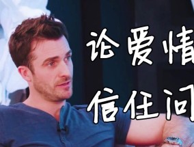 如何解决恋爱中的矛盾，经营幸福感情（技巧与方法）