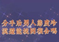 分手后能挽回男友吗？如何采取最佳挽回方式？