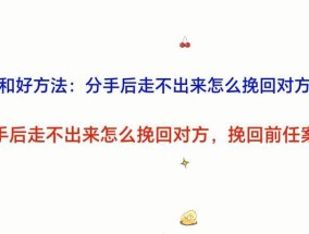 离婚后挽回前配偶的正确方法是什么？需要多长时间才能见效？