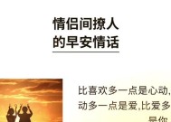 如何用早安情话撩动男朋友的心？超甜情话有哪些？