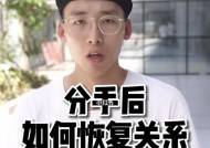 分手后挽回的最佳策略是什么？如何避免常见错误？