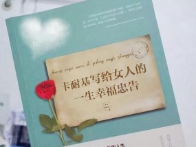女人幸福婚姻的4大技能（掌握这4个关键）