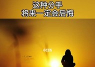 情感测试：前任后悔和你分手吗？如何通过测试了解真相？