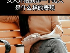 聪明的女人发现男人不爱自己后会怎么办？如何处理情感危机？