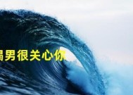 天蝎男不再包容你时的明显迹象是什么？如何挽回他的心？
