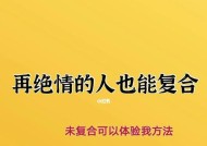 分手后如何挽回男友？挽回成功的关键步骤是什么？