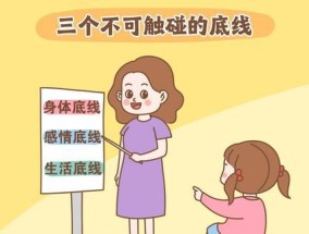恋爱中女生不能碰的几条底线是什么？如何避免触碰这些底线？