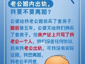 婚内出轨真相揭秘（婚姻中的“第三者”和背叛）