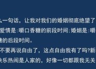 经营婚姻的3招让男人心甘情愿被牢牢拴住（掌握关键技巧）