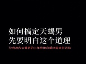 处女女挽回天蝎男的正确方法是什么？挽回过程中应注意哪些问题？