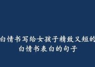 男生的最感人表白情书（一封真挚的情书让人动容）