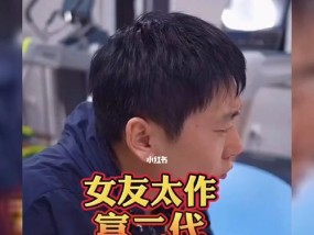 男友说我太作要分手？教你挽回爱情！（如何解决夫妻矛盾？情感问题的应对之道！）