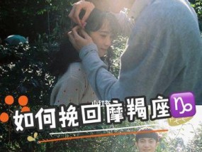 被摩羯座删了还能挽回吗？如何修复破裂的关系？