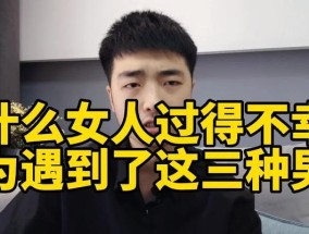 女人婚后最怕遇到的3种婆婆，你中招了吗（一旦遇到）