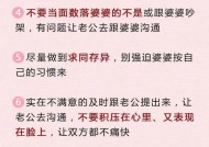 婆媳关系处理技巧大揭秘（巧妙处理婆媳关系）
