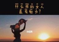 女人必看，如何让自己更有魅力（从内到外）