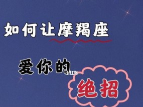 如何让被摩羯男删了的你重新加回来（从摩羯男心理角度出发）