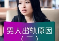 出轨行为真的会上瘾吗？心理专家解答疑惑