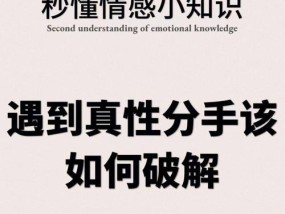 刚刚分手要如何挽回（挽回前需思考）