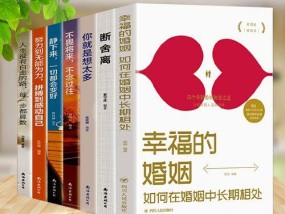 如何在婚姻中成为聪明的女人？夫妻和睦相处有哪些秘诀？