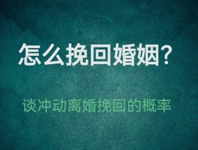 如何简单道歉挽回老婆的心（15句话让你的道歉更有诚意）