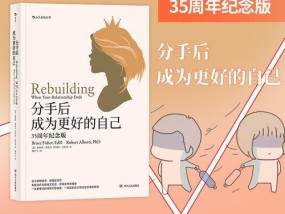 如何在亲密关系中成为更好的自己？提升自我成长的策略有哪些？