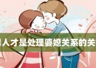 和睦相处，婆媳关系处理妙招（让生活更美好的15个实用技巧）