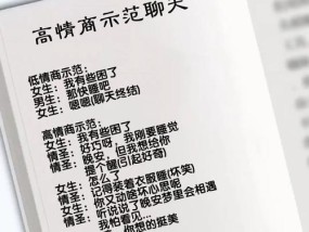 女生如何巧妙搭讪喜欢的男生（从自信心到话题技巧）