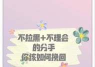 分手后如何最有效地挽回爱情（分手后的挽回秘籍）