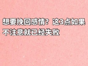 如何通过去对方家挽回多年感情？有效沟通技巧有哪些？