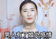 老公有外遇了我该怎么办？如何处理婚姻中的背叛问题？