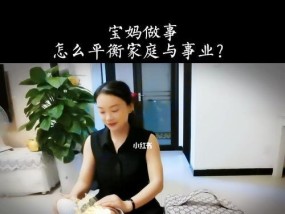如何让事业和家庭兼顾，成为成功的职业女性（如何让事业和家庭兼顾）
