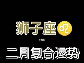 和狮子座分手后怎么挽回？有效策略有哪些？