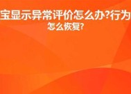 淘宝如何在几天内成功挽回差评？有效策略是什么？