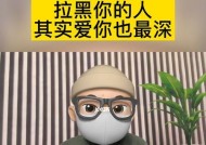 复合之路——如何让男友解除拉黑重新在一起（从沉默到自我反省）
