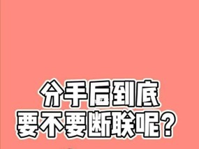 如何挽回婚姻（你需要知道的“断联”重要性及期限）