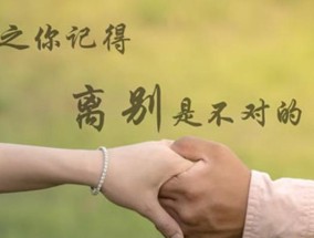 季度分手后的挽回技巧（以男性心理为出发点）
