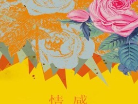 婚后情感维系攻略：女性如何经营幸福婚姻？