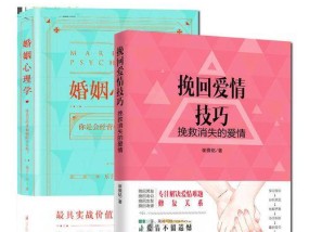 破镜重圆，重拾美好婚姻生活（如何从失败中获得成功）