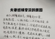 婚姻关系最经不起三样东西（探析夫妻关系中的诱因与化解方法）