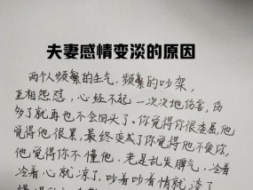 婚姻关系最经不起三样东西（探析夫妻关系中的诱因与化解方法）