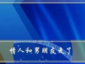 男朋友提出分手我该如何应对？挽回爱情的正确方法是什么？