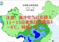 注意！强冷空气已在路上，11—15日黄淮以北降温4～8℃，局地14℃