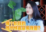 以婚外情怎样去挽回才有效（如何有效挽回婚外情的关键步骤）